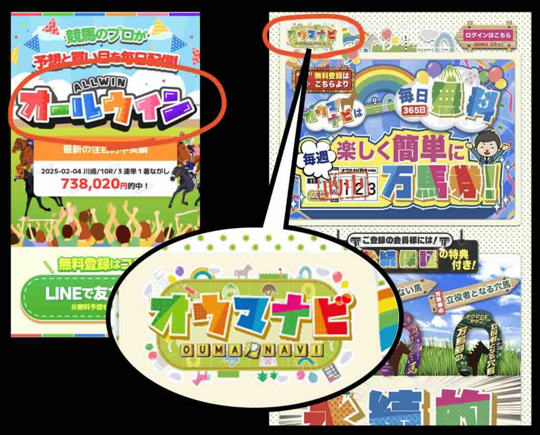 オールウィンと似ている「オウマナビ」